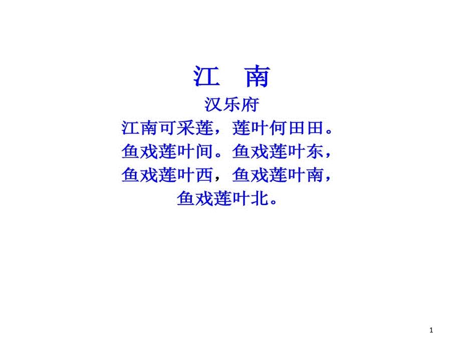 诵读手册古诗课件_第1页