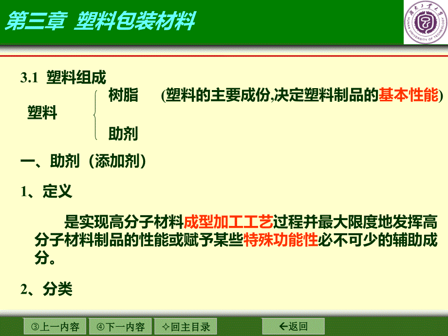 塑料包装材料课件_第1页