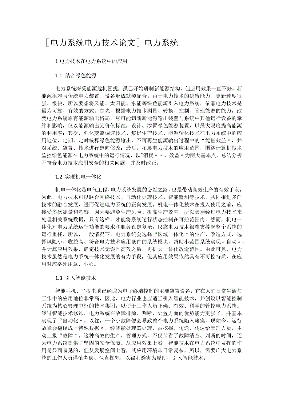 [电力系统电力技术论文]电力系统_第1页