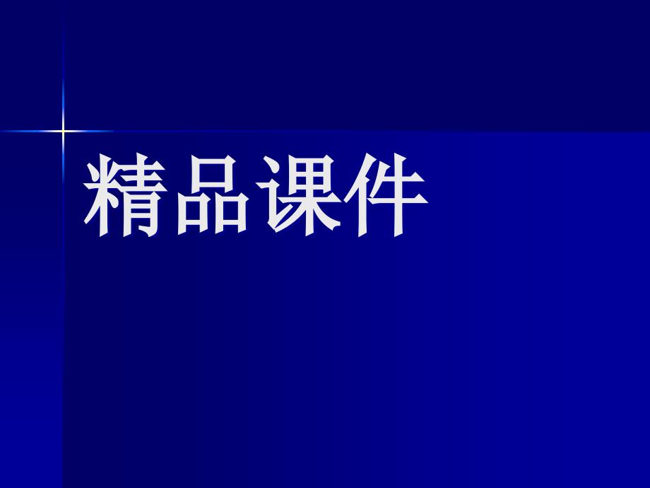 风湿性疾病总论课件_第1页