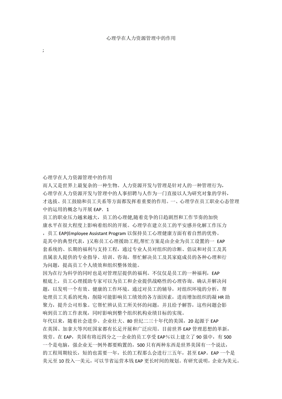 心理学在人力资源管理中的作用_第1页