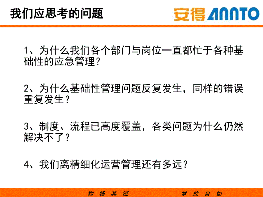 精细化运营管理问题研讨课件_第1页