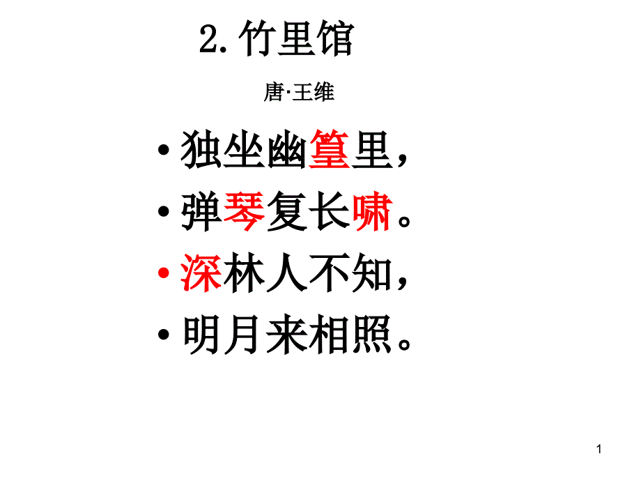 七年级下册语文期中考复习课件_第1页