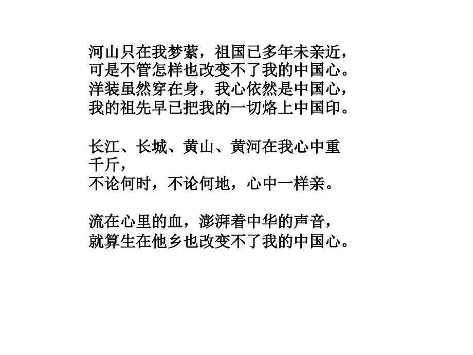 《始终眷恋着祖国》 (2)课件_第1页