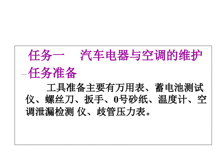 汽车维护项目三---汽车二级维护课件_第1页