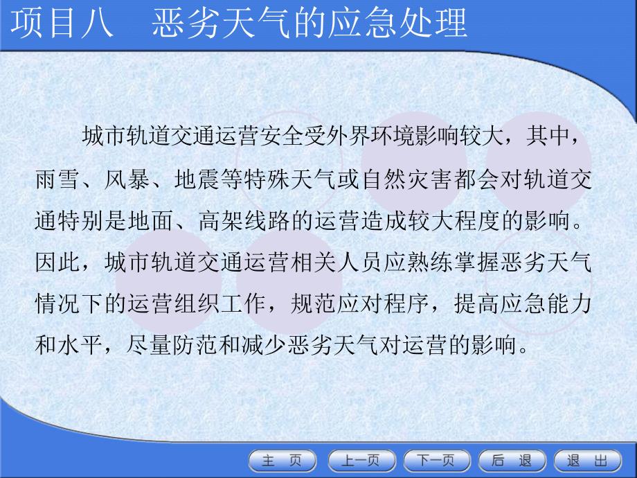 恶劣天气的应急处理课件_第1页