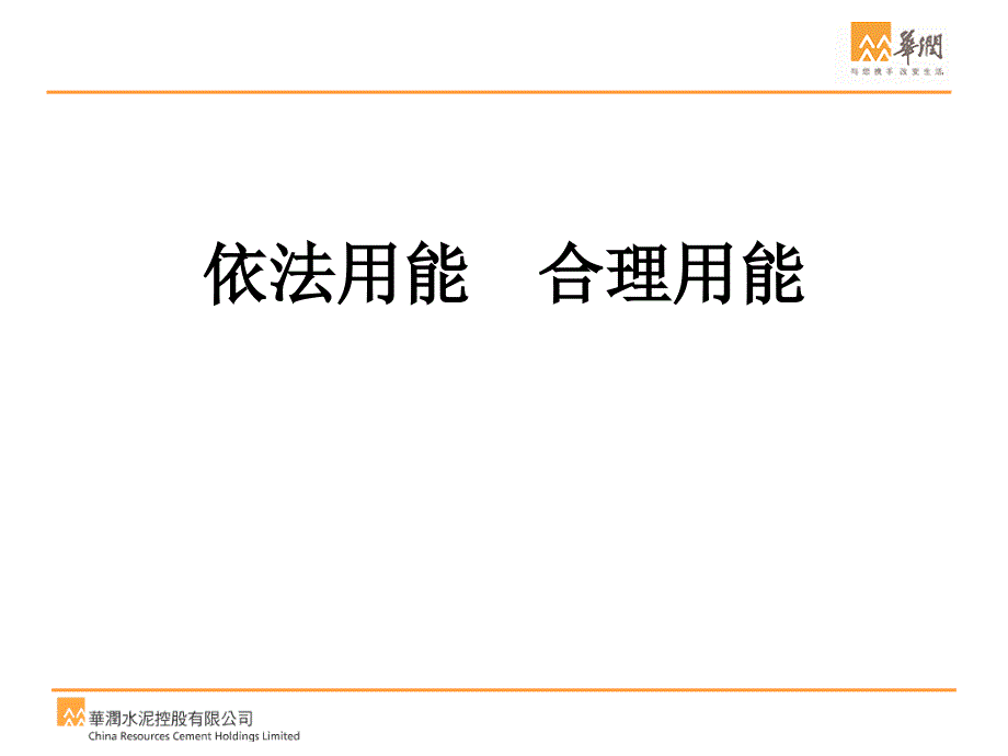 节能法规学习培训ppt课件_第1页