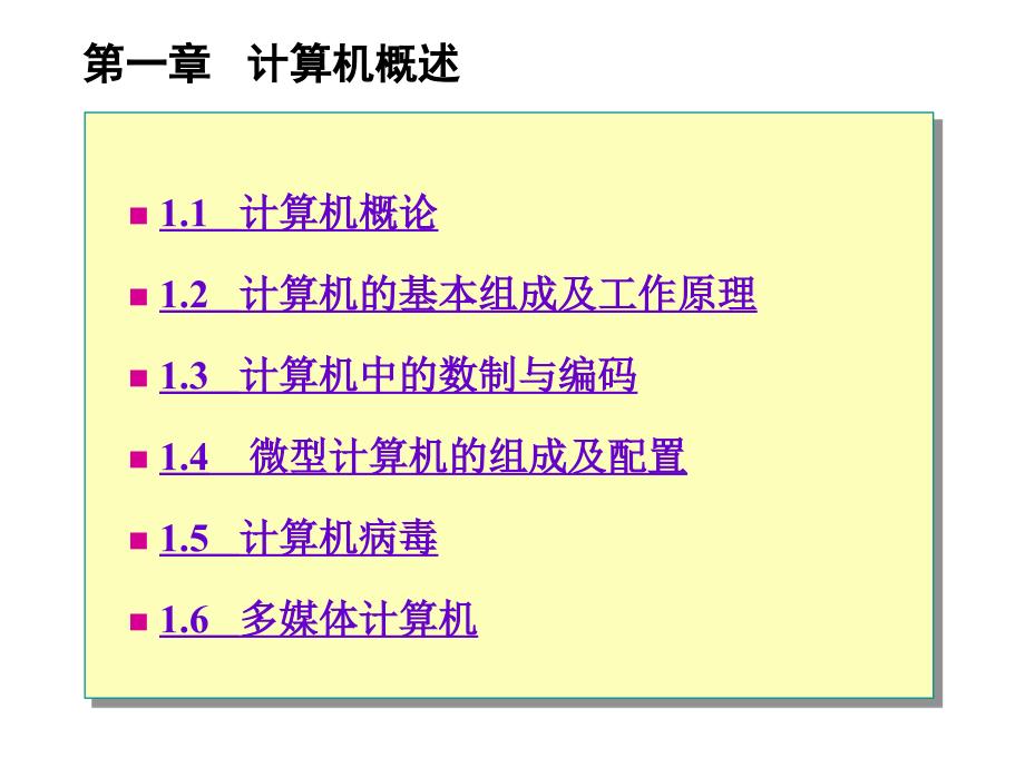 计算机应用基础教学ppt课件_第1页