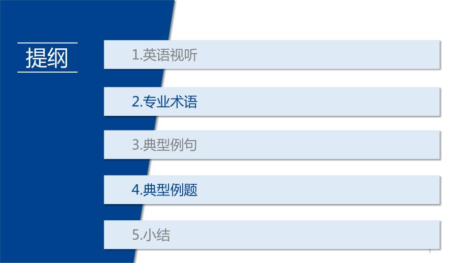 会计专业英语课件_第1页