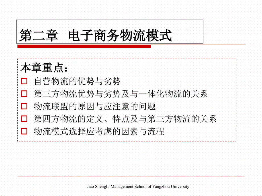 电子商务物流模式概述课件_第1页