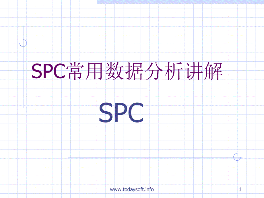 质量管理五大工具spc详解课件_第1页