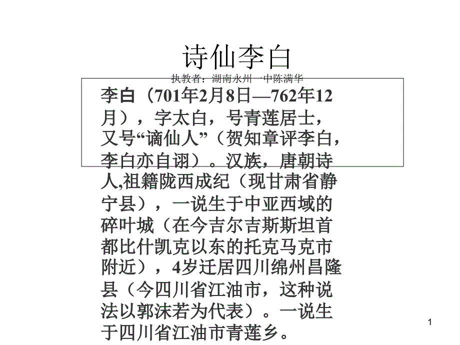 诗仙李白课件_第1页