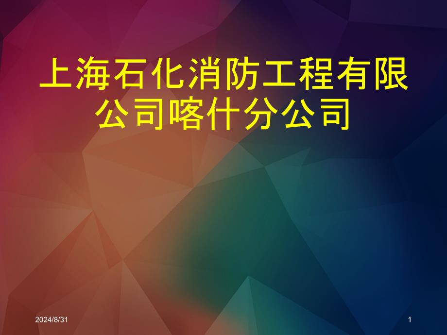 消防工程介绍课件_第1页