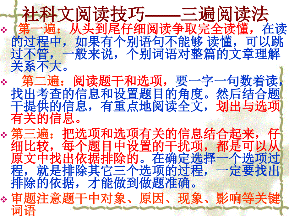 高考语文答题技巧完整版课件_第1页