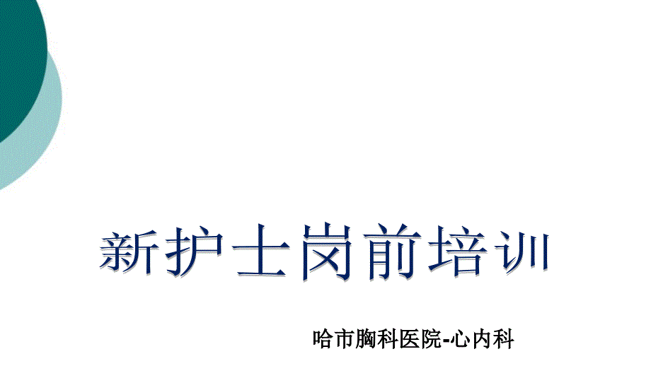 患者入院评估课件_第1页