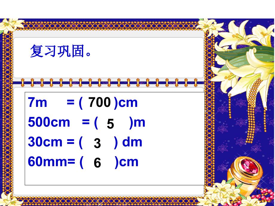 一千米有多长全解课件_第1页