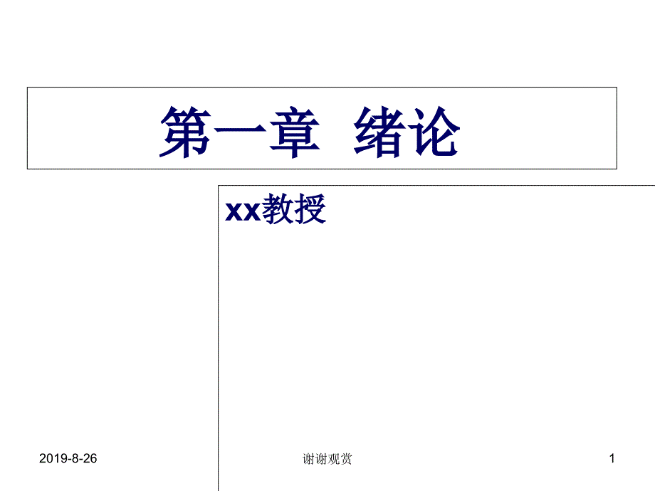 绪论临床生物化学的含义课件_第1页