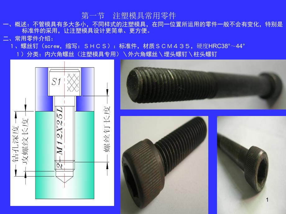 注塑模具常用零件课件_第1页