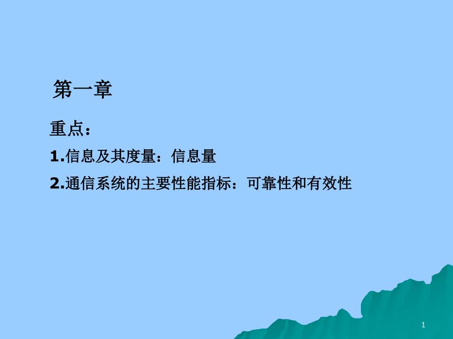 通信原理习题课课件_第1页