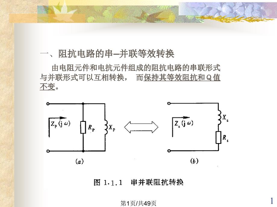 一基础知识课件_第1页