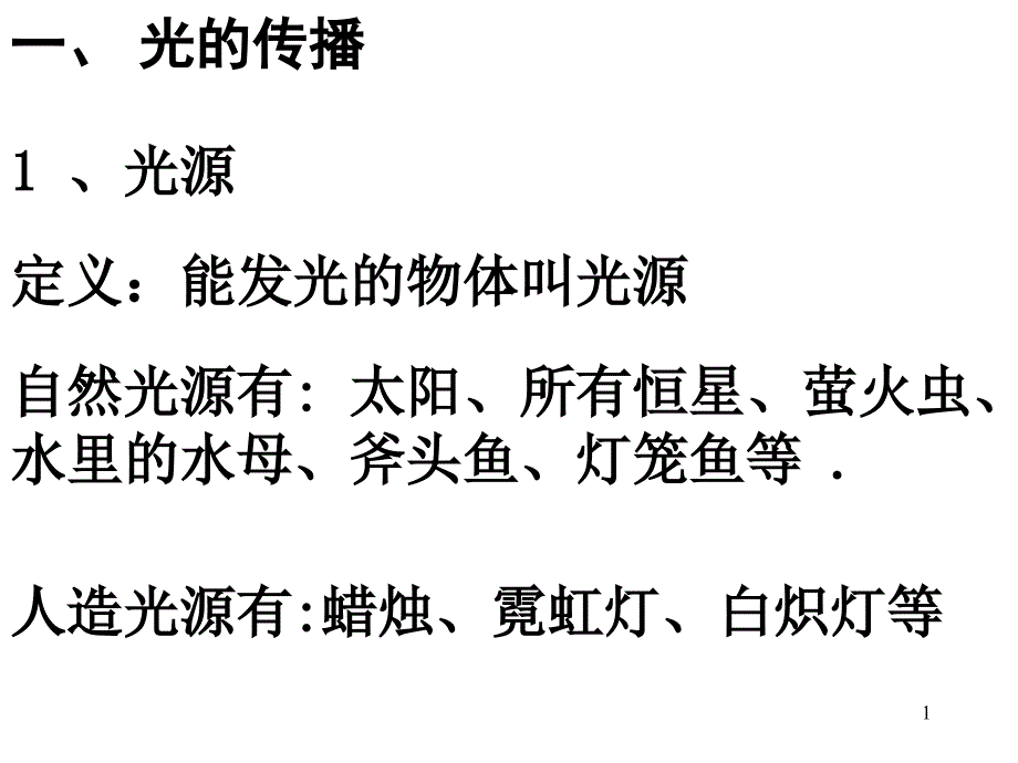 初三物理光现象课件_第1页