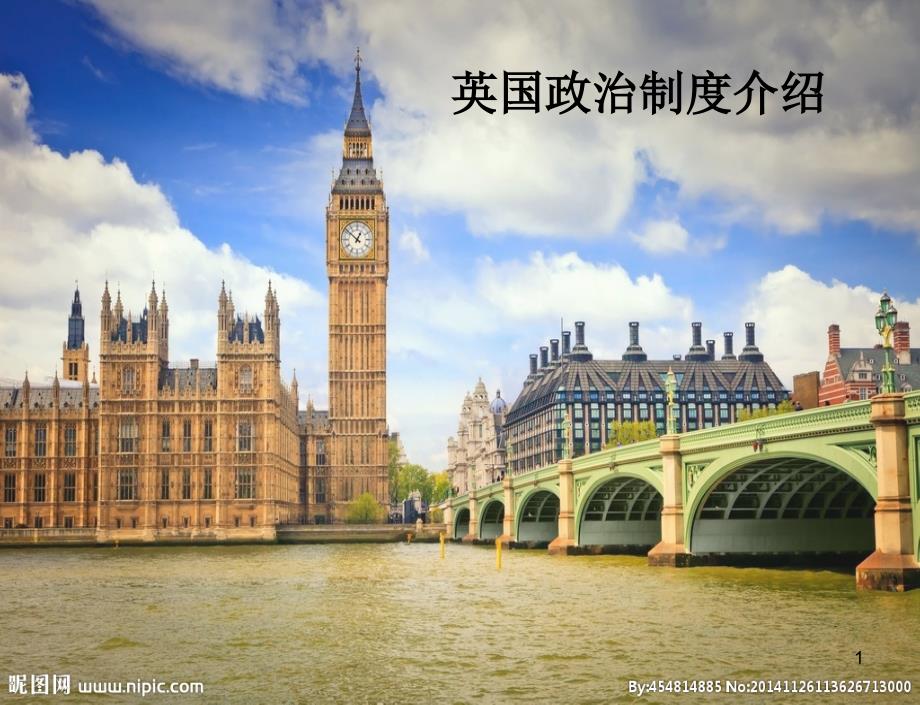 英国政治制度课件_第1页