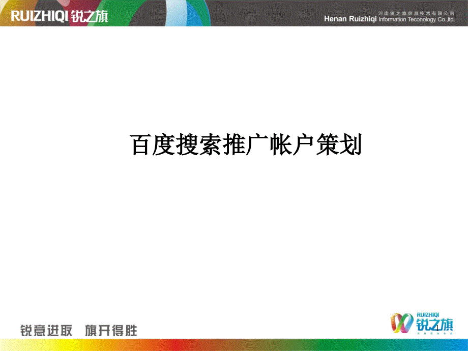 账户策划思路课件_第1页