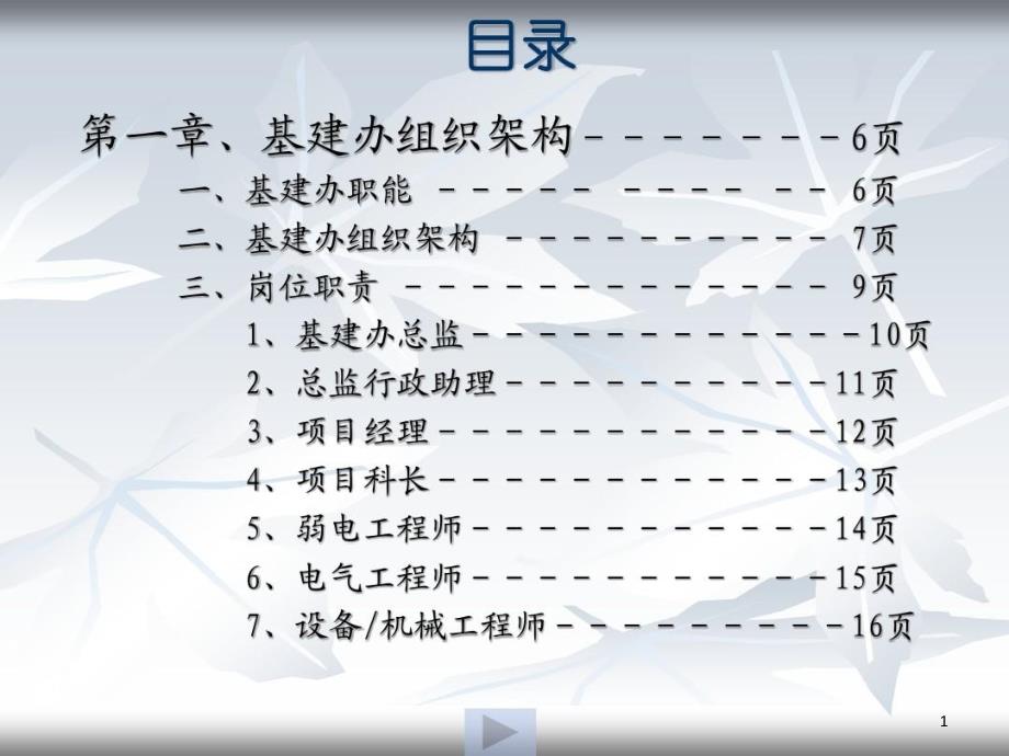 基建部组织架构流程ppt课件_第1页