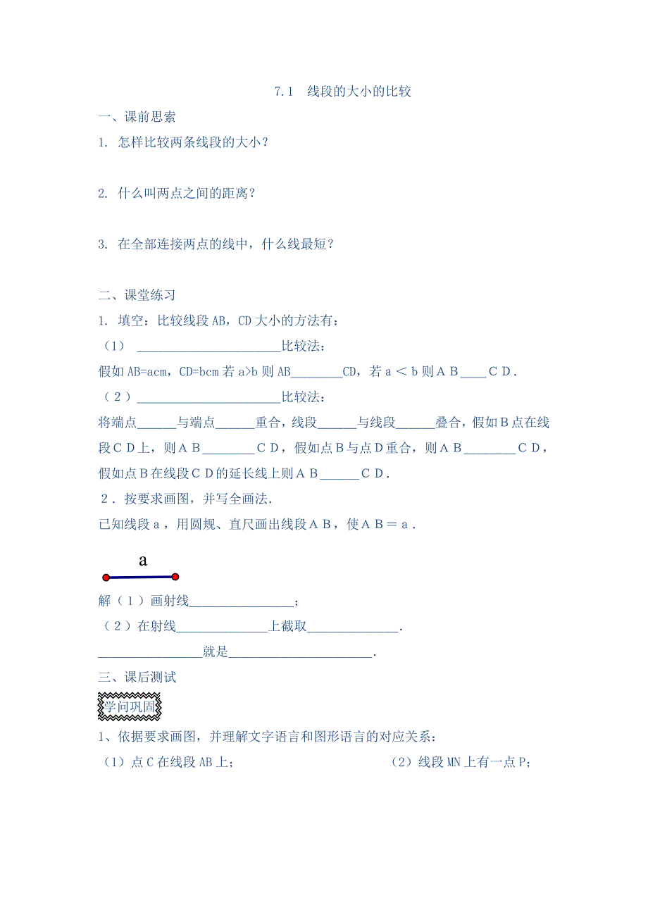上海版六年级数学线段与角的画法全章内容_第1页