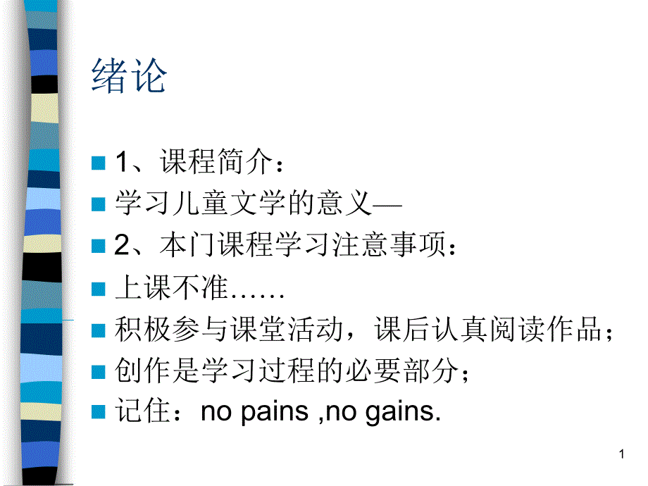 儿童文学概论课件_第1页