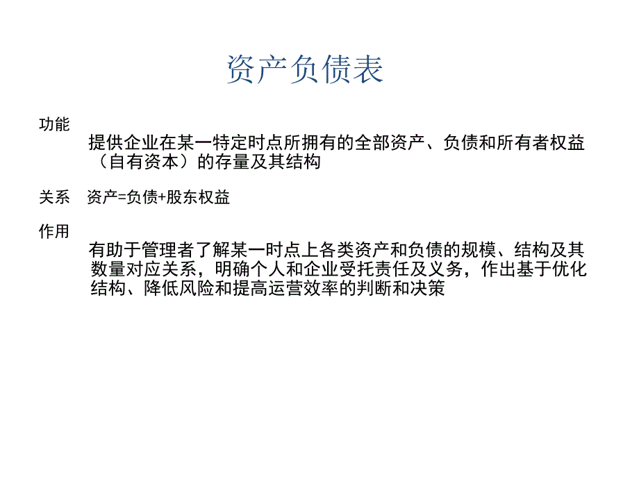 上市公司财务报表分析大全-清晰版课件_第1页