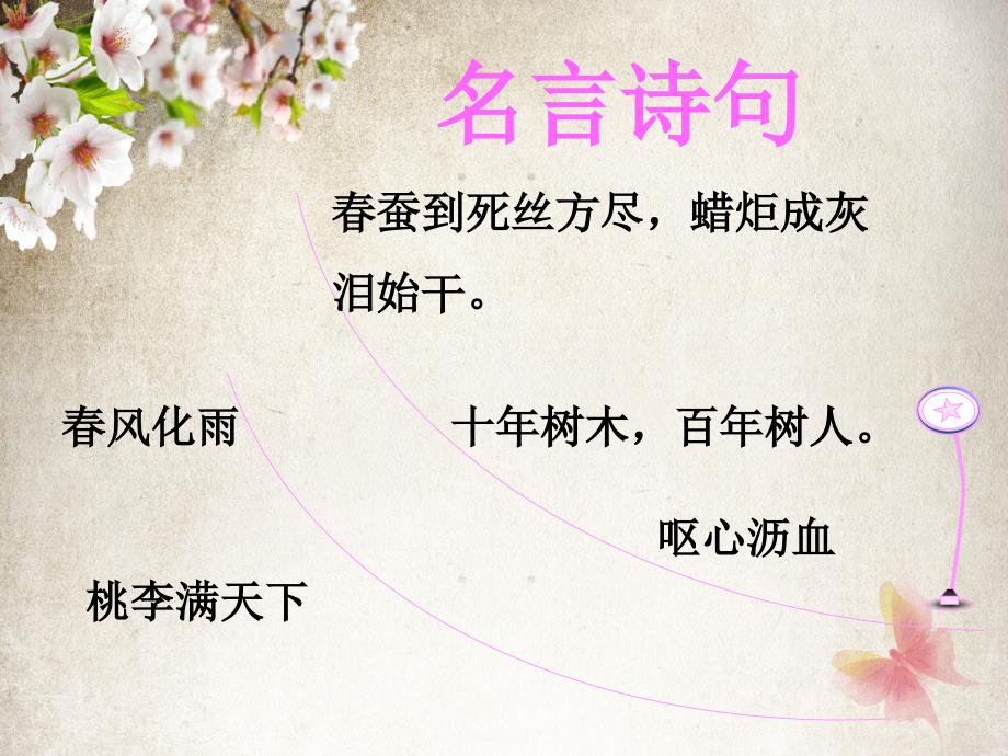 《我知我师我爱我师》3课件_第1页