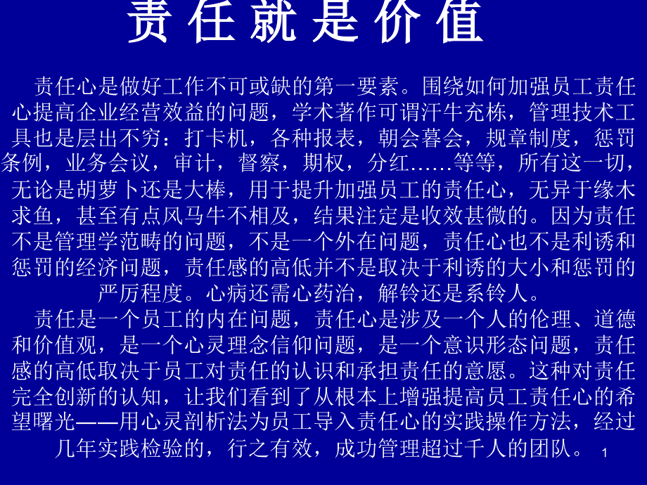 员工责任心培养课件_第1页