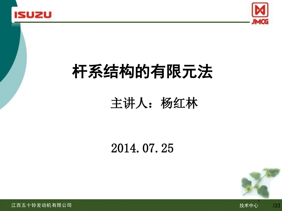 有限元分析——杆系系统计算课件_第1页