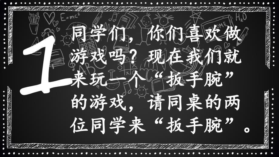 第二周班会没有规矩不成方圆主题班会课件_第1页