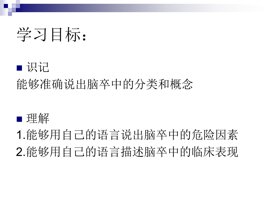 脑卒中家庭护理_第1页