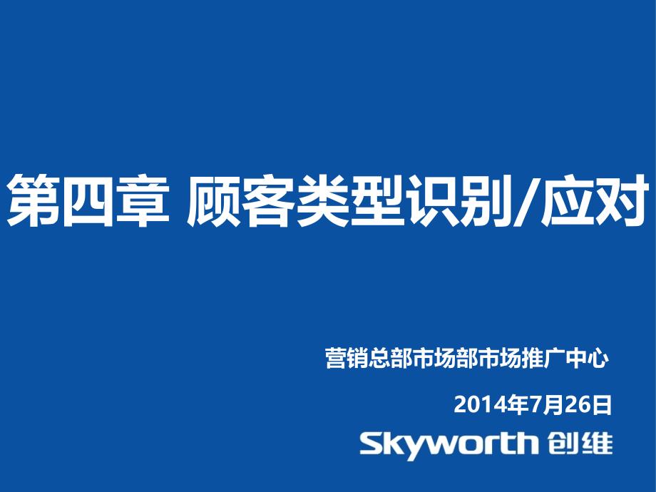 顾客类型识别沟通定课件_第1页
