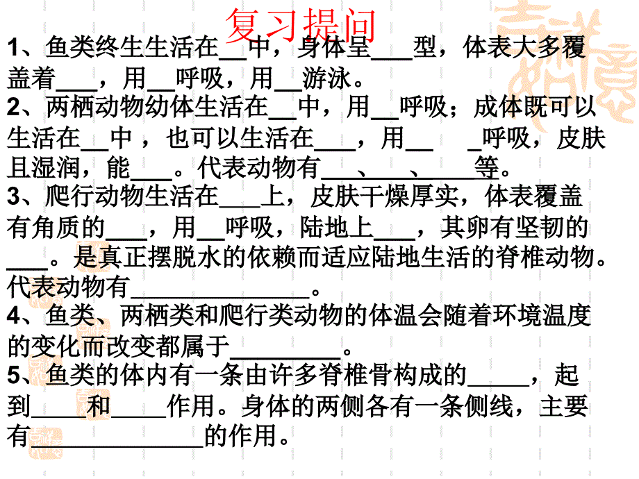 脊椎动物分类2_第1页