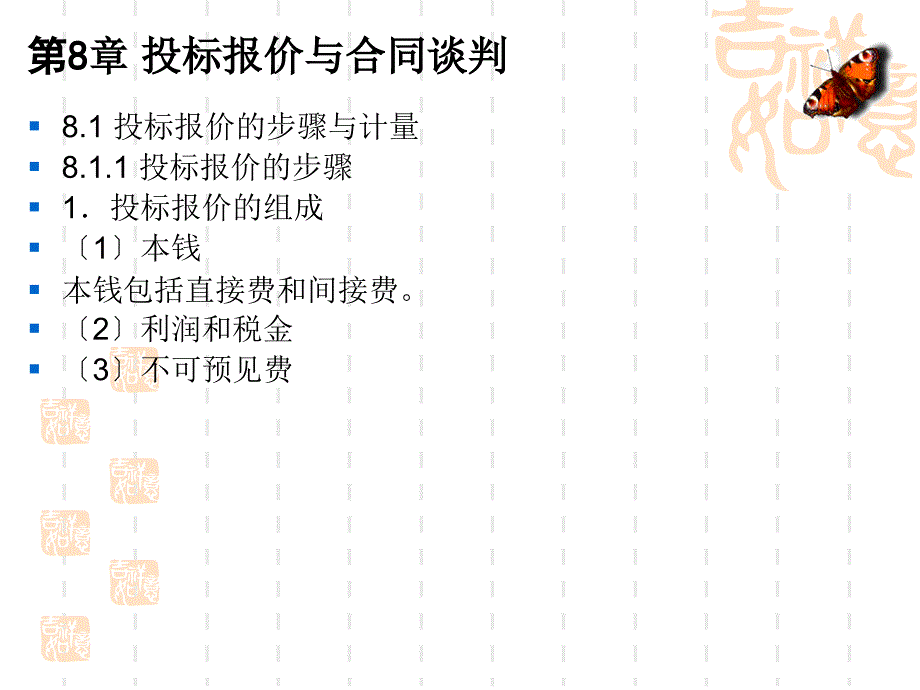 建设工程招投标与合同管理课件_第1页