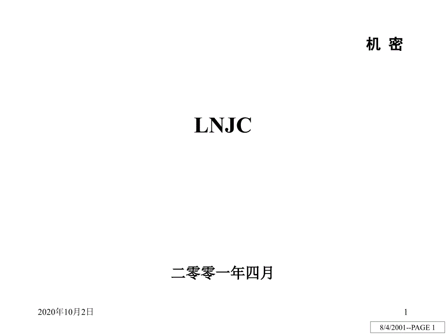 公司人力资源诊断报告 课件_第1页