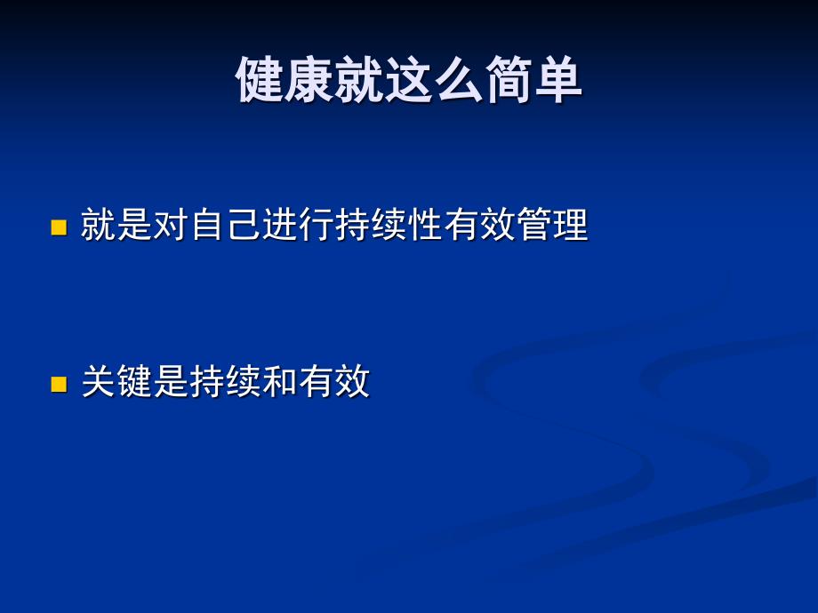 健康管理的目的是什么课件_第1页