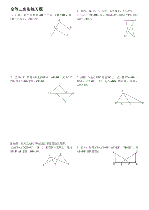 全等三角形证明题