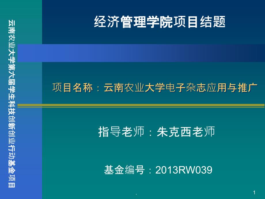 项目结题报告课件_第1页