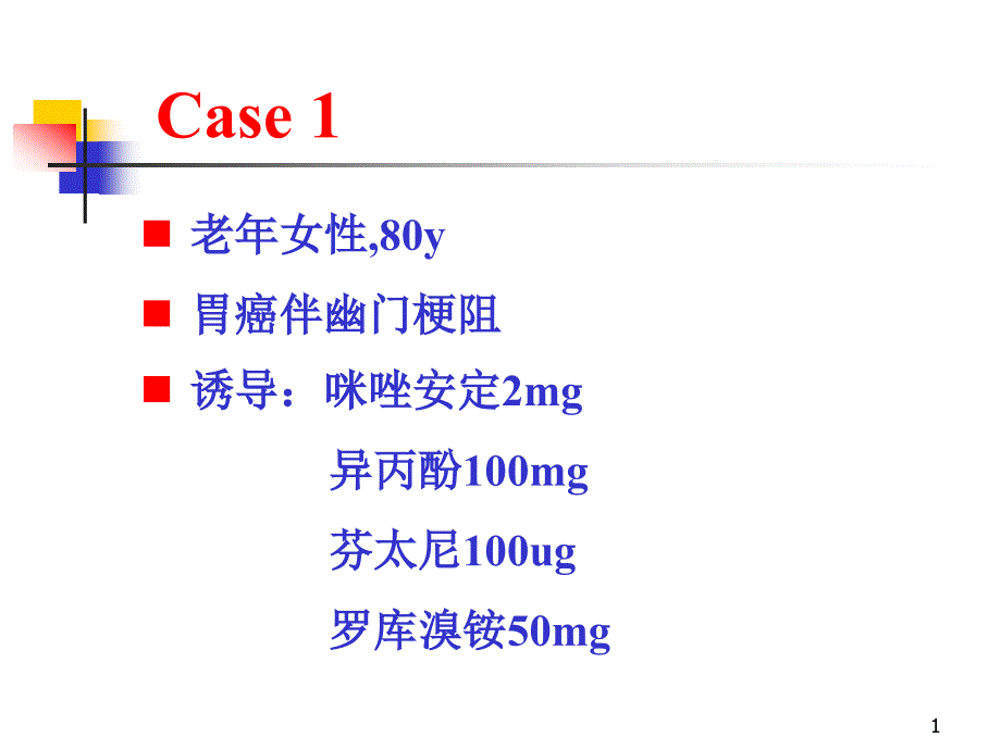 老年麻醉课件_第1页