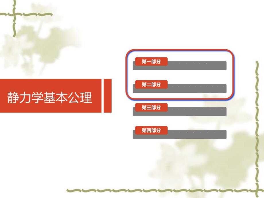 静力学基本公理课件_第1页