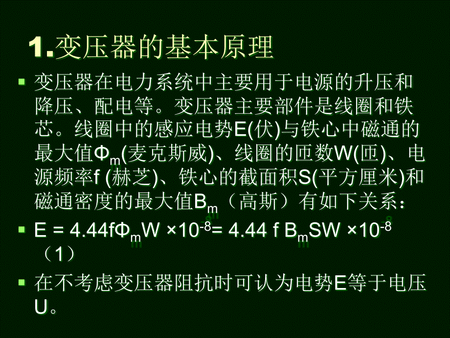 电力：变压器预防性试验---实验篇课件_第1页