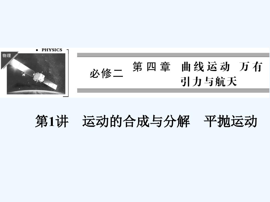 《创新设计》年高考总复习课件_第1页