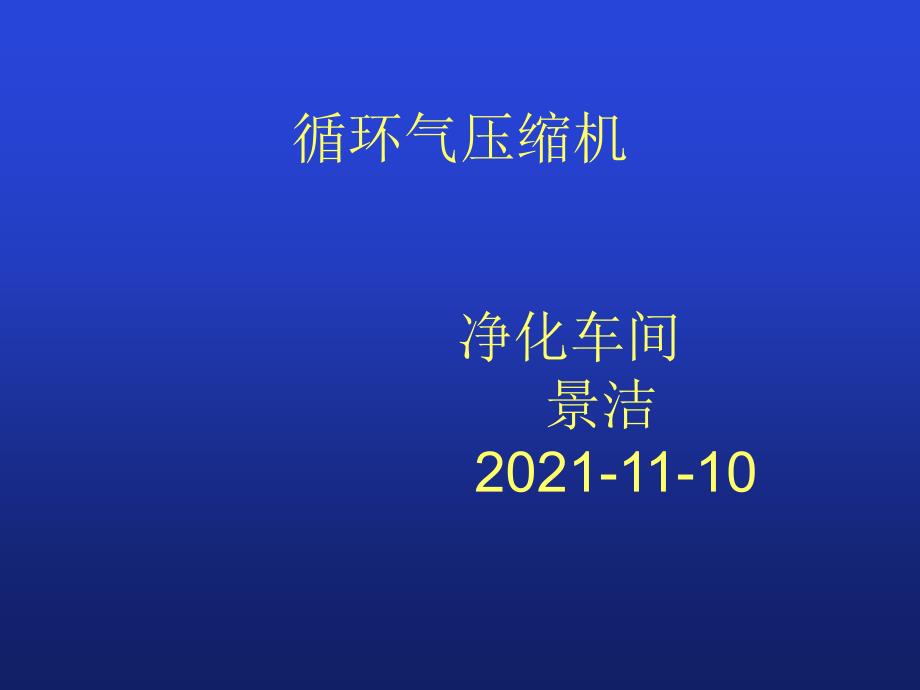 往复式压缩机简介及气阀详解_第1页