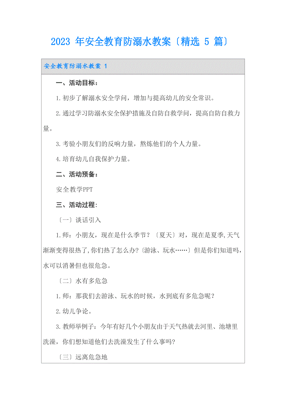 2023年安全教育防溺水教案_第1页