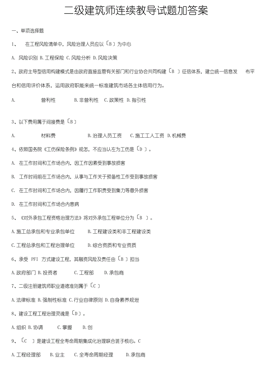 2023年二级建造师继续教育试题加答案_第1页